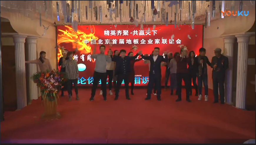 2019中国北京首届地板企业家联谊会 华夏地板网承办 下