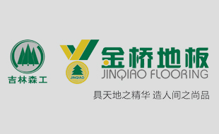 吉林森工金桥地板