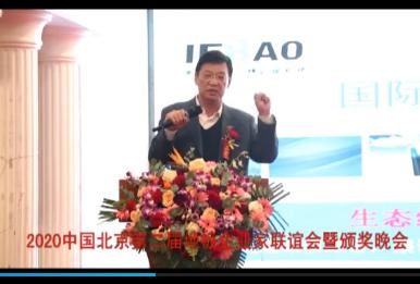 2020中国北京地板联谊会暨颁奖晚会邢东明主任讲话