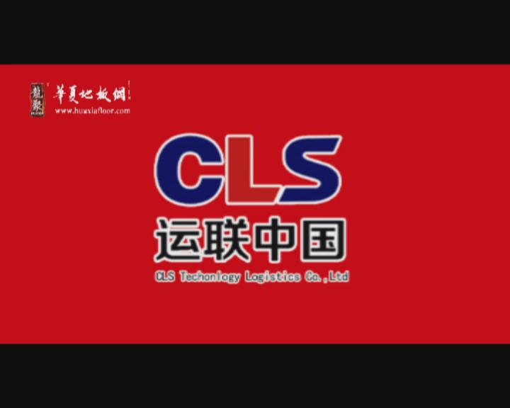 运联中国集团董事长毛成富先生在2020中国北京第二届地板企业家联谊会暨颁奖晚会现场接受华夏地板网专访
