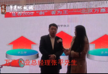 万嘉木业总经理张平先生中国北京第二届地板企业家联谊会暨颁奖晚会现场接受华夏地板网专访